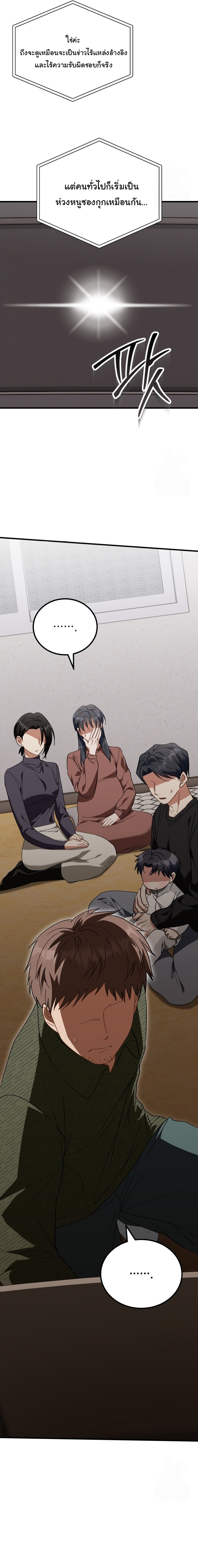 I Will Raise This Family to Greatness ตอนที่ 15 2