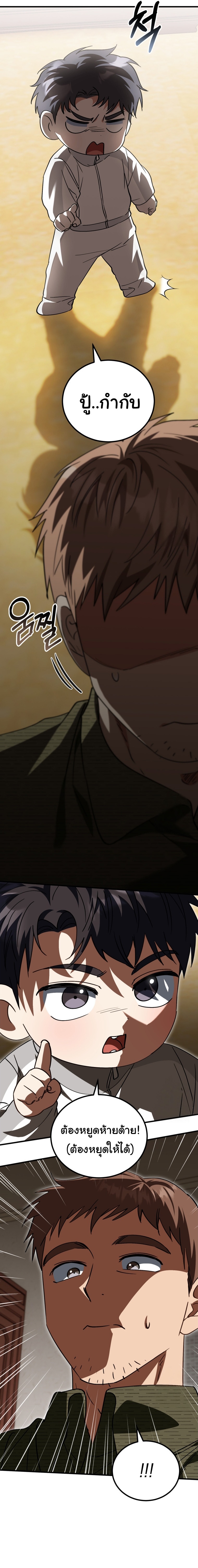 I Will Raise This Family to Greatness ตอนที่ 15 5