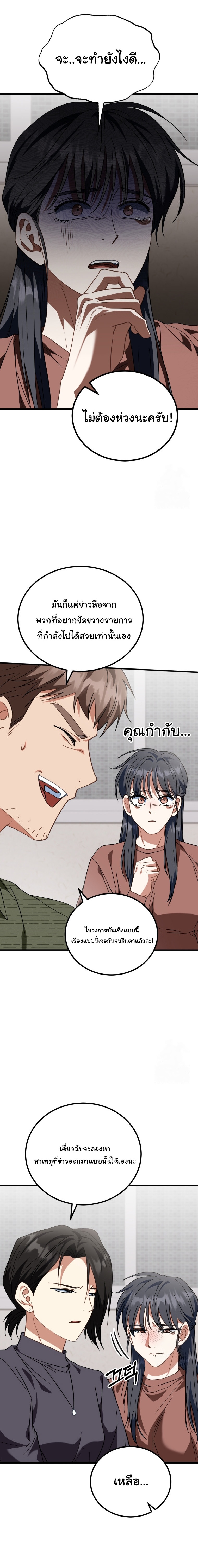 I Will Raise This Family to Greatness ตอนที่ 15 3