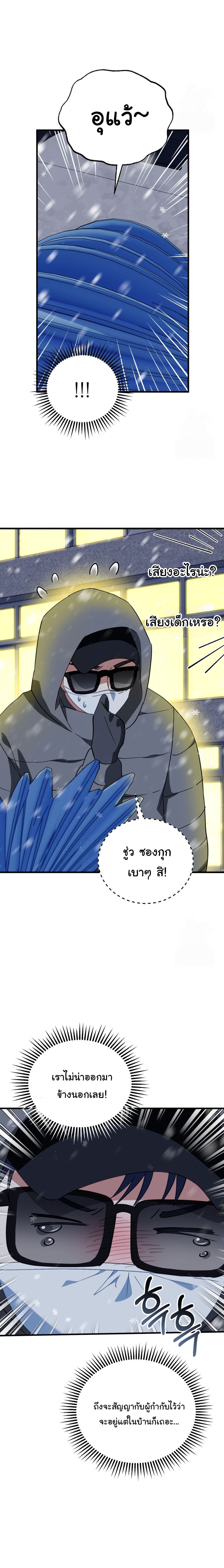 I Will Raise This Family to Greatness ตอนที่ 15 15
