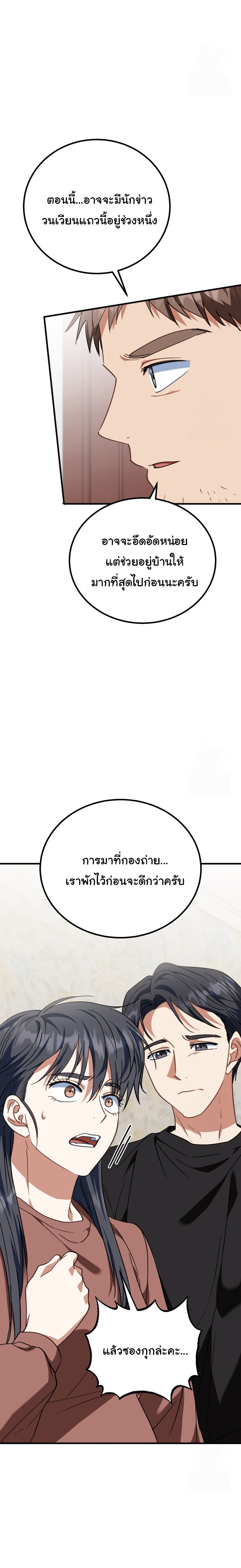 I Will Raise This Family to Greatness ตอนที่ 15 8