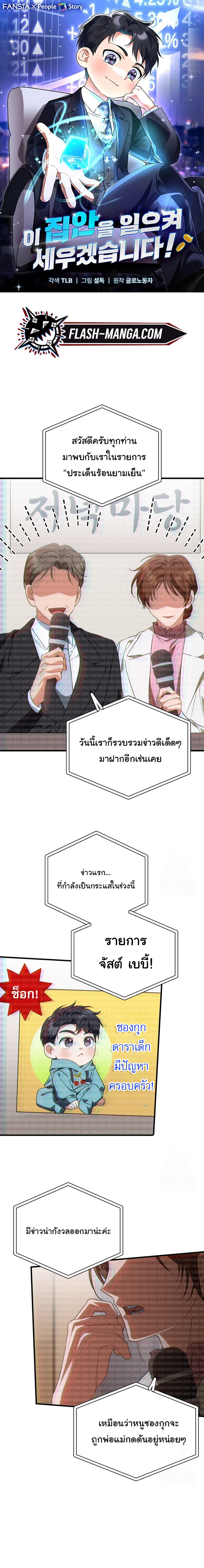 I Will Raise This Family to Greatness ตอนที่ 15 1