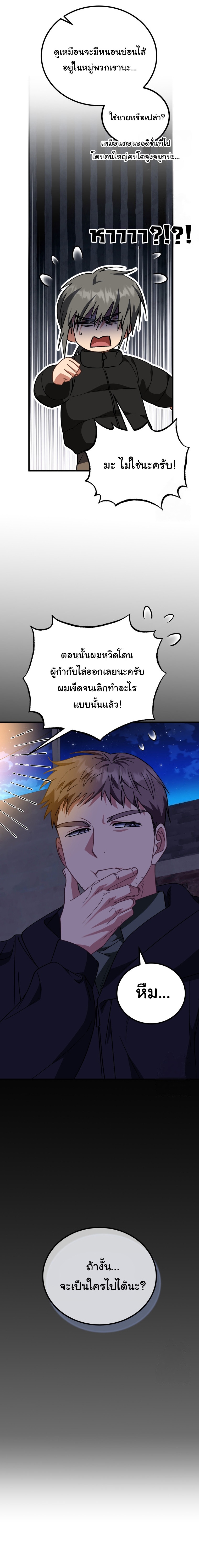 I Will Raise This Family to Greatness ตอนที่ 15 12