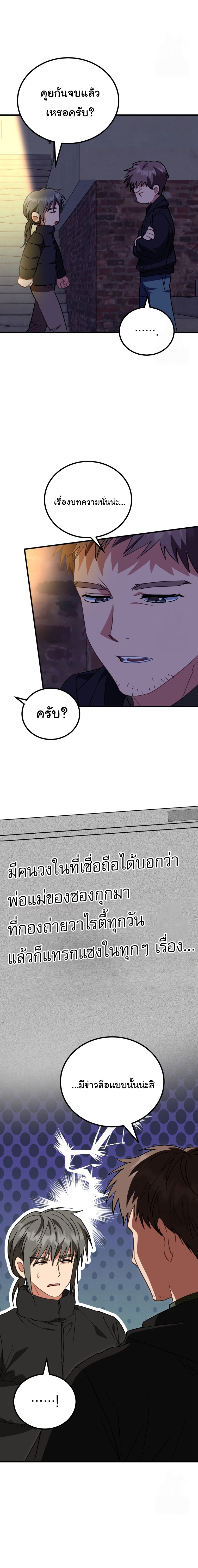 I Will Raise This Family to Greatness ตอนที่ 15 11