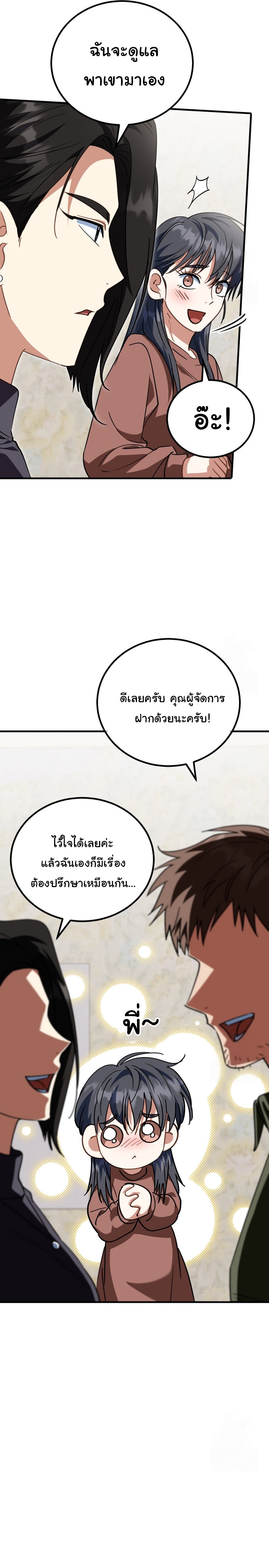 I Will Raise This Family to Greatness ตอนที่ 15 9