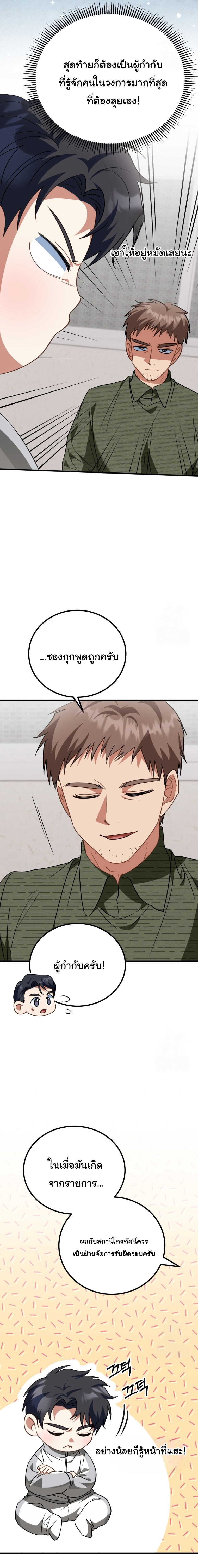 I Will Raise This Family to Greatness ตอนที่ 15 7