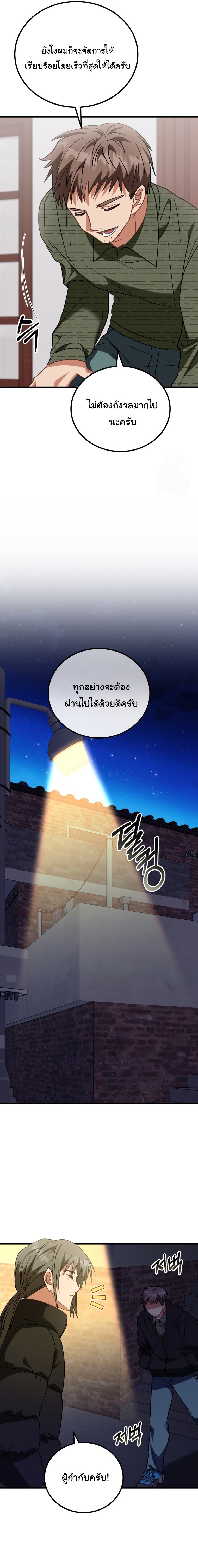 I Will Raise This Family to Greatness ตอนที่ 15 10