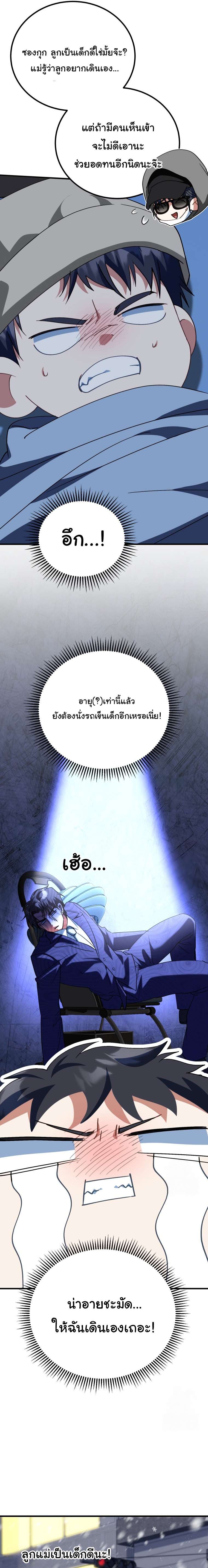 I Will Raise This Family to Greatness ตอนที่ 15 17