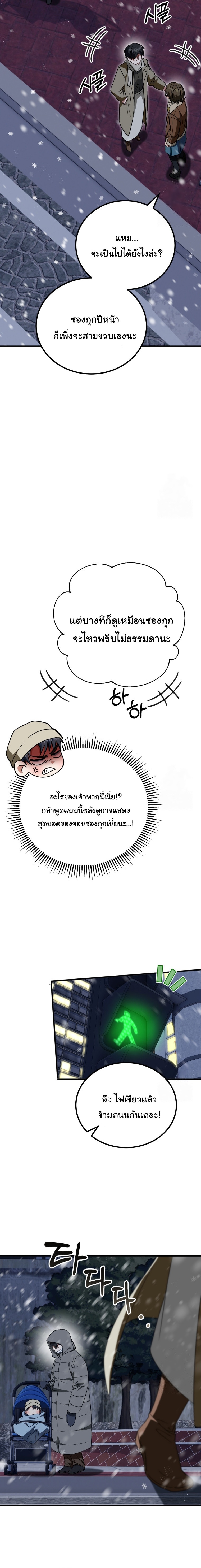 I Will Raise This Family to Greatness ตอนที่ 15 21
