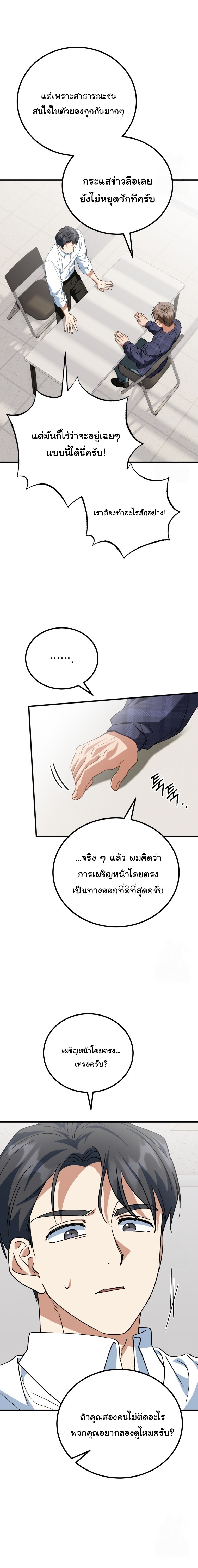 I Will Raise This Family to Greatness ตอนที่ 15 26
