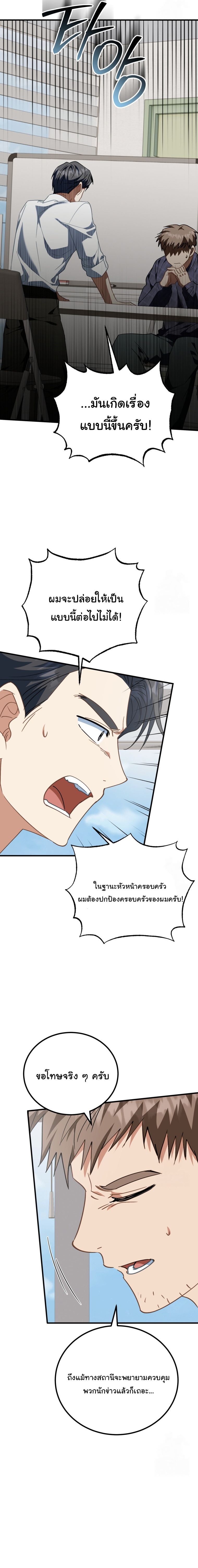 I Will Raise This Family to Greatness ตอนที่ 15 25