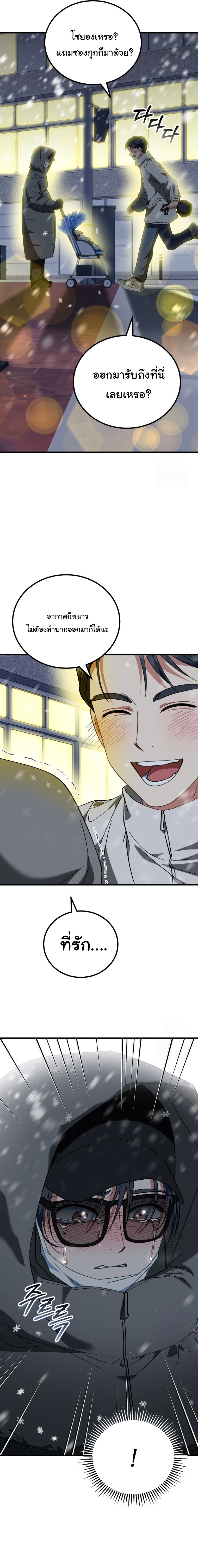 I Will Raise This Family to Greatness ตอนที่ 15 23