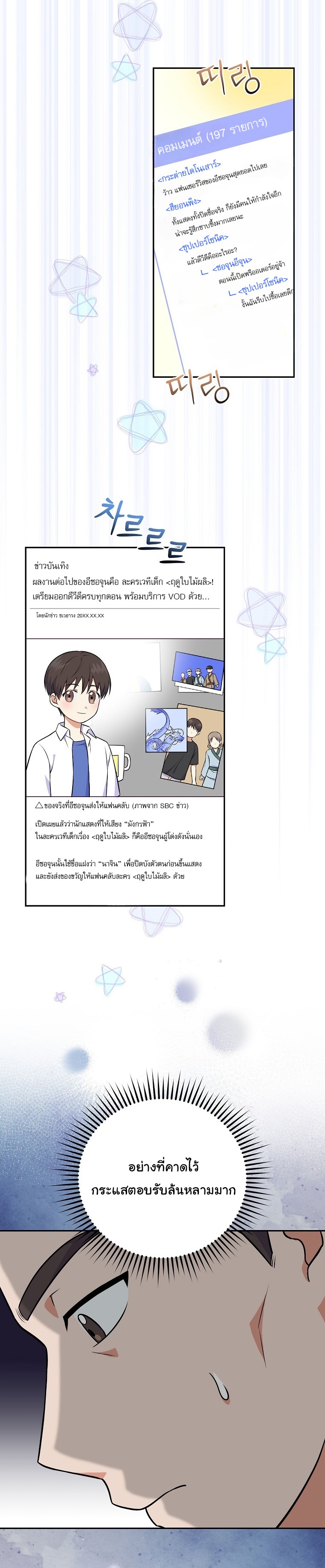 Superstar From Age 0 ตอนที่ 51 11