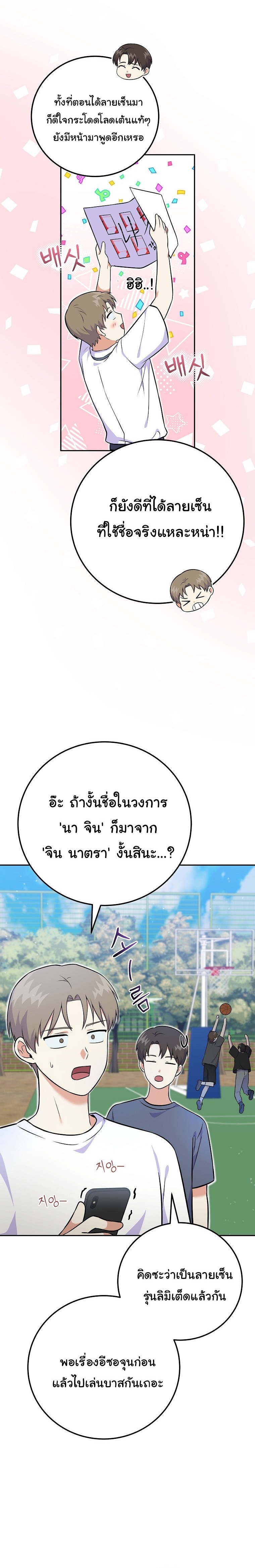 Superstar From Age 0 ตอนที่ 51 4