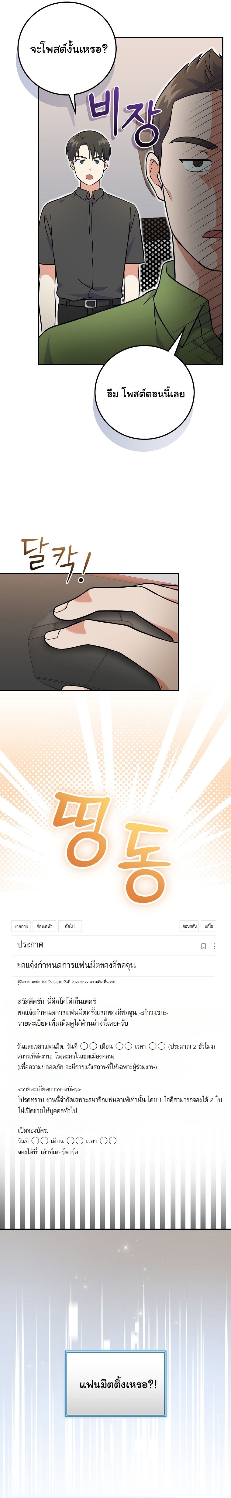 Superstar From Age 0 ตอนที่ 51 13