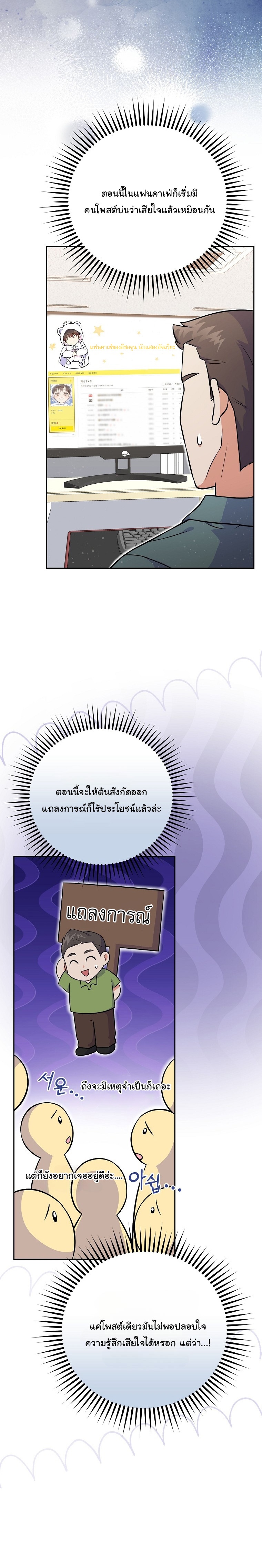 Superstar From Age 0 ตอนที่ 51 12