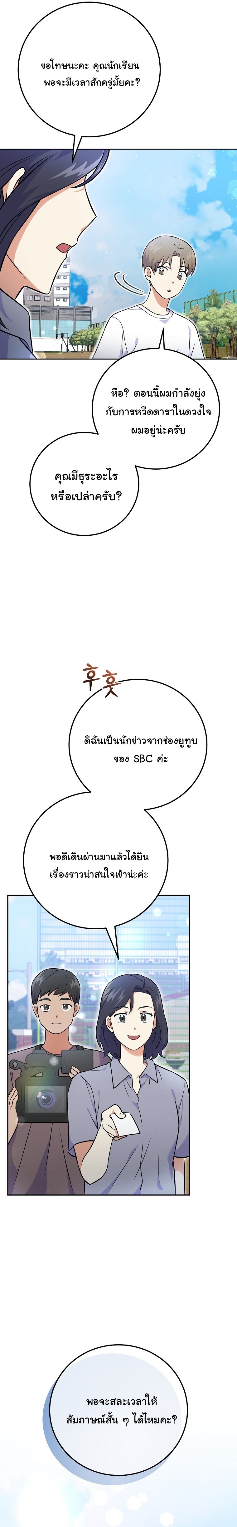Superstar From Age 0 ตอนที่ 51 8