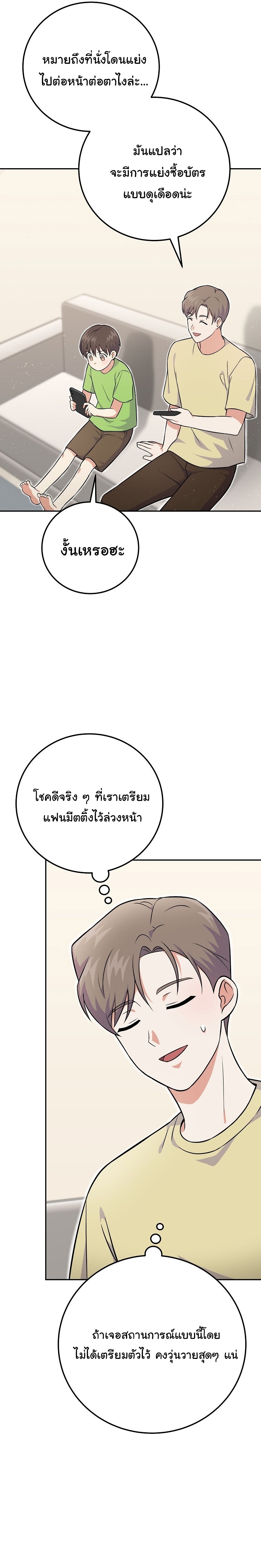 Superstar From Age 0 ตอนที่ 51 15