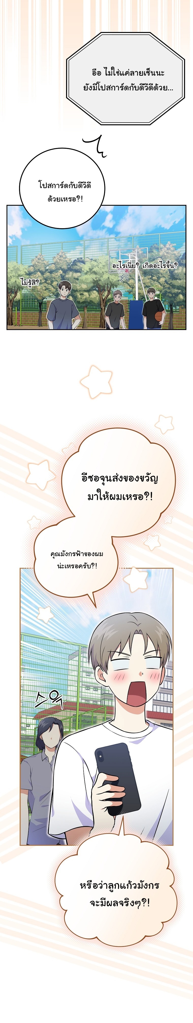 Superstar From Age 0 ตอนที่ 51 7