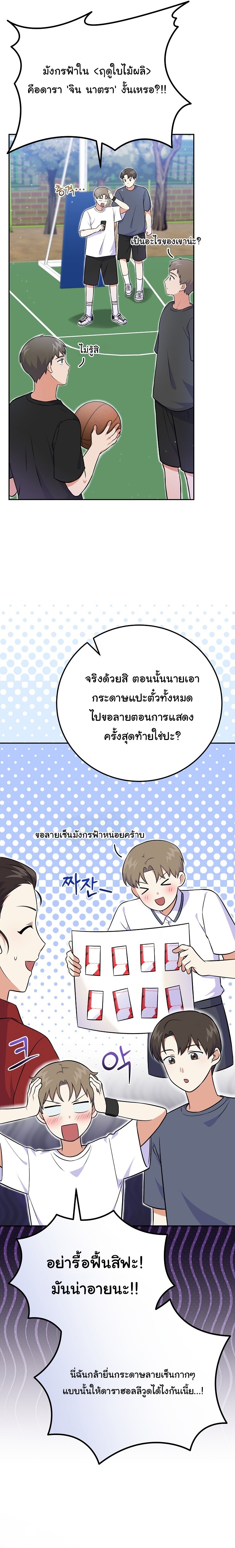 Superstar From Age 0 ตอนที่ 51 3