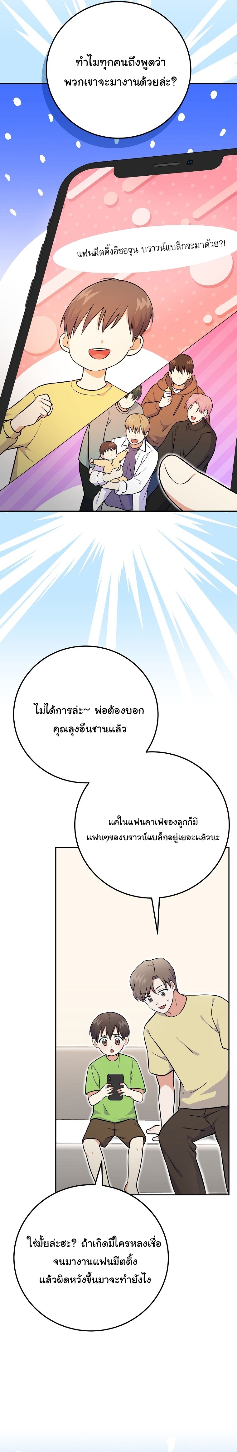 Superstar From Age 0 ตอนที่ 51 17