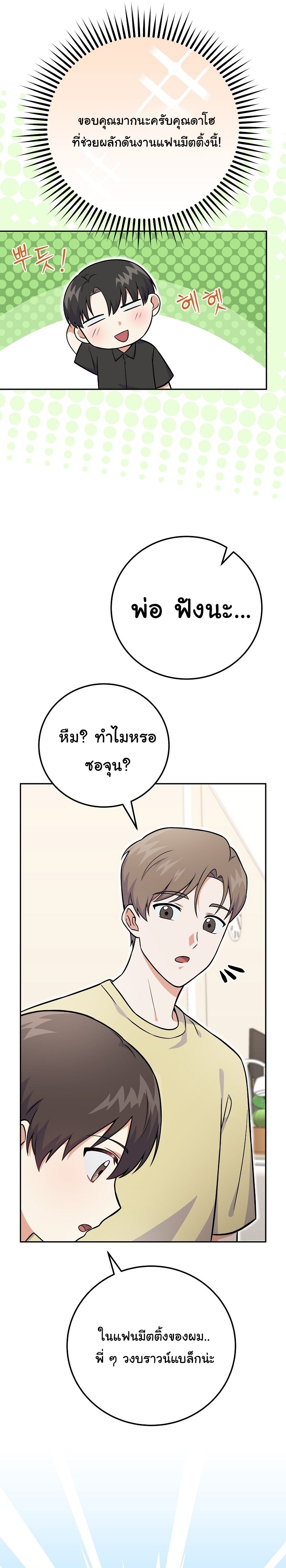 Superstar From Age 0 ตอนที่ 51 16