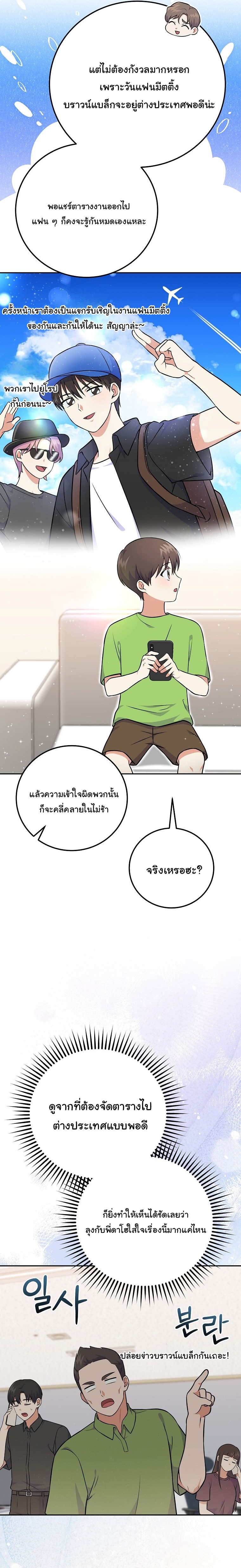 Superstar From Age 0 ตอนที่ 51 18