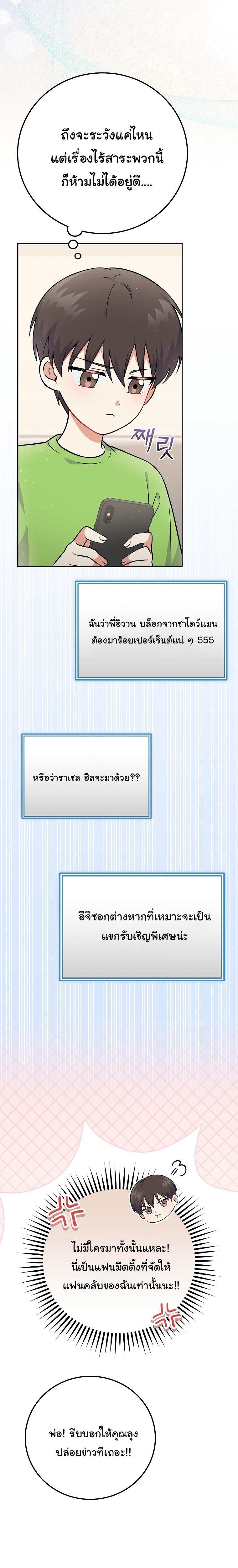 Superstar From Age 0 ตอนที่ 51 19