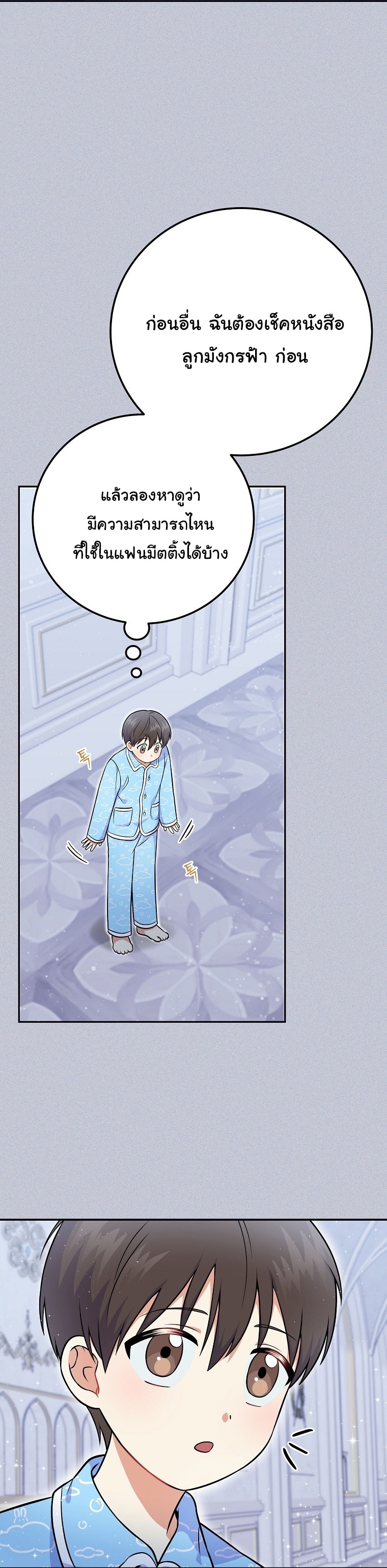 Superstar From Age 0 ตอนที่ 51 21