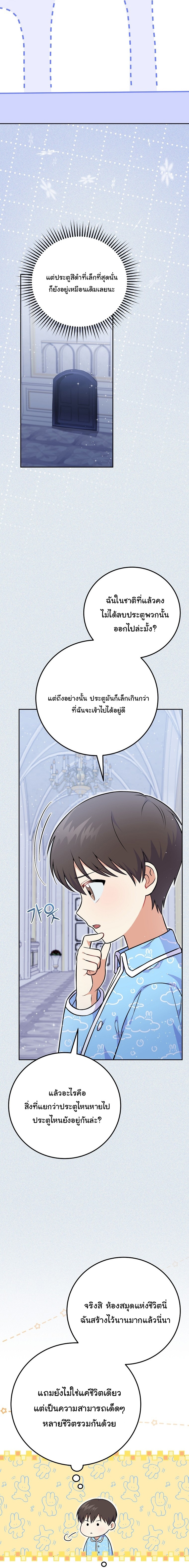 Superstar From Age 0 ตอนที่ 51 23
