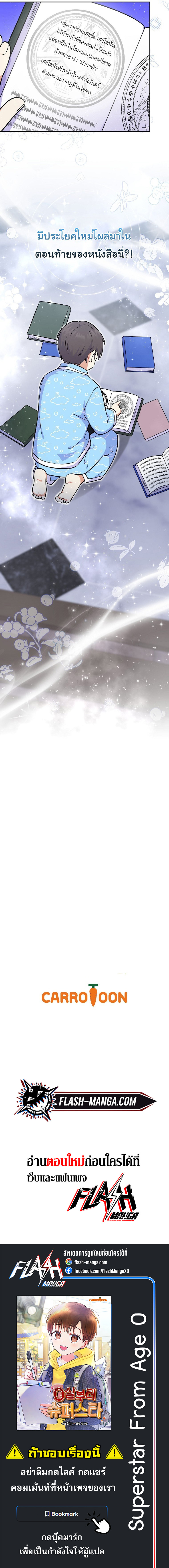 Superstar From Age 0 ตอนที่ 51 28
