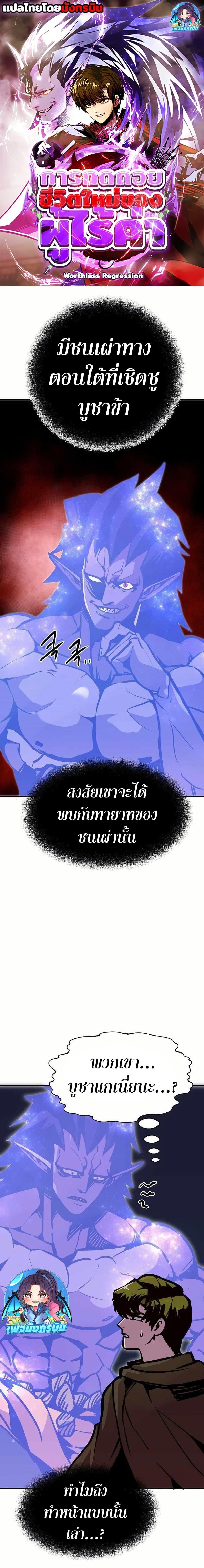 Worthless Regression ตอนที่ 72 1