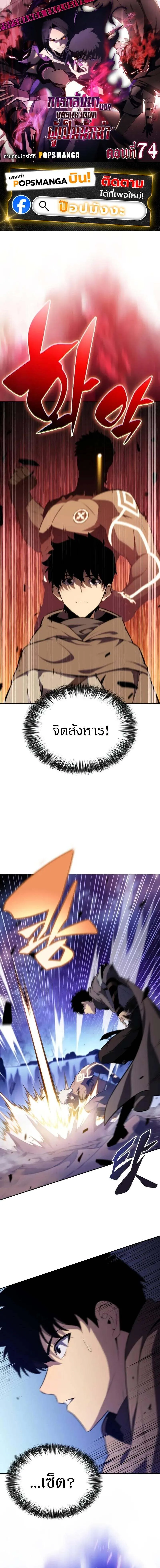 The Regressed Son of a Duke is an Assassin ตอนที่ 74 1