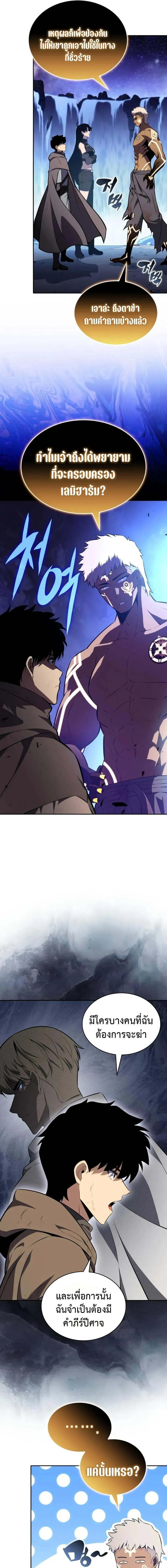 The Regressed Son of a Duke is an Assassin ตอนที่ 74 19