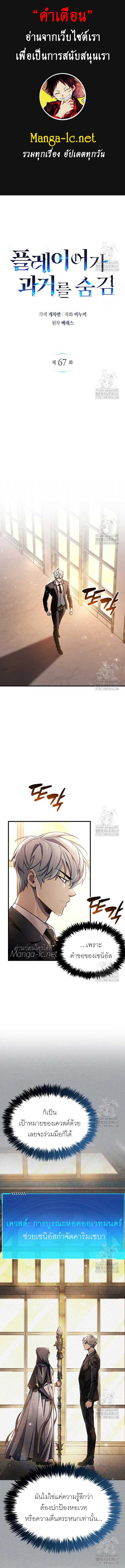 The Player Hides His Past ตอนที่ 67 1