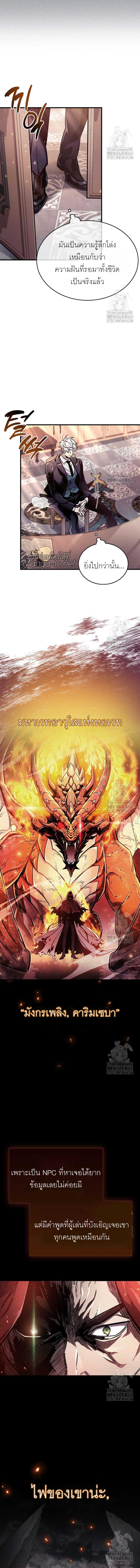 The Player Hides His Past ตอนที่ 67 2