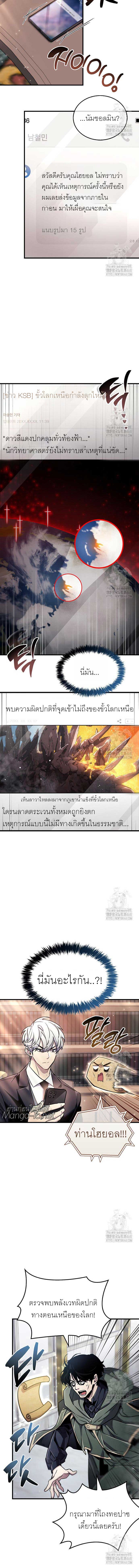 The Player Hides His Past ตอนที่ 67 4
