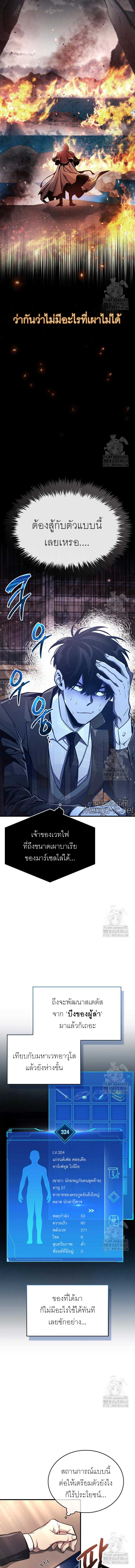 The Player Hides His Past ตอนที่ 67 3