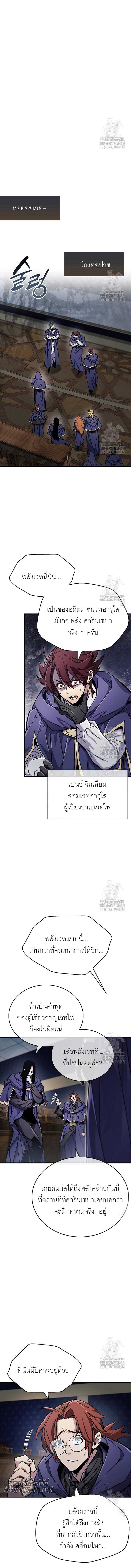 The Player Hides His Past ตอนที่ 67 5