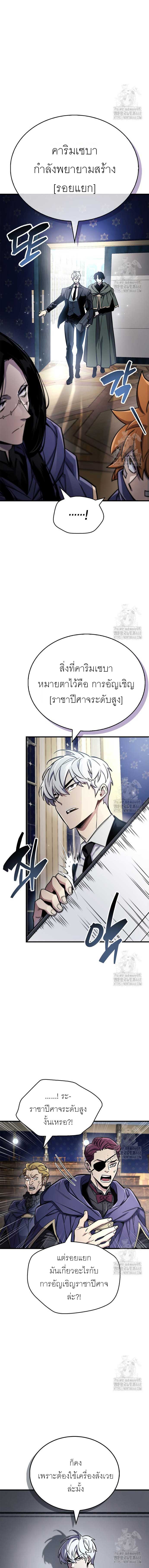 The Player Hides His Past ตอนที่ 67 6