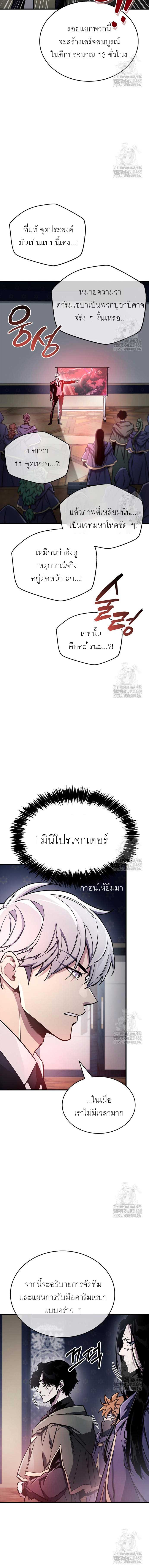 The Player Hides His Past ตอนที่ 67 8