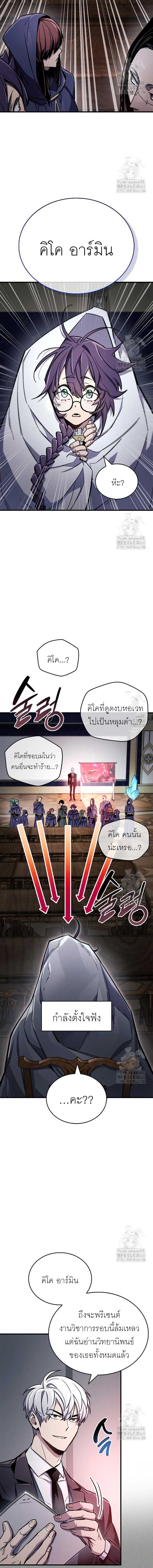 The Player Hides His Past ตอนที่ 67 11