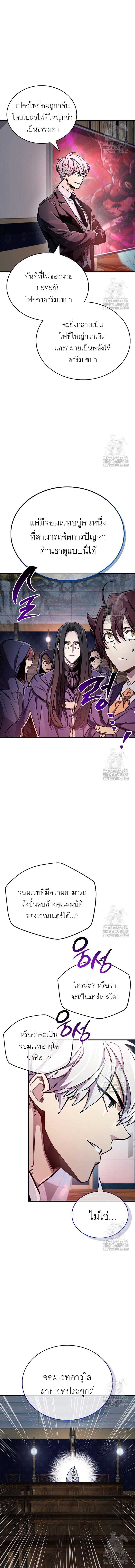 The Player Hides His Past ตอนที่ 67 10