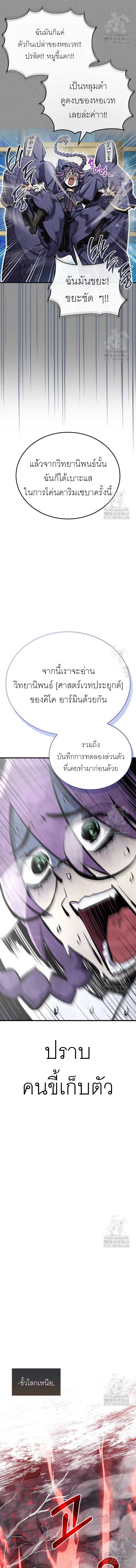 The Player Hides His Past ตอนที่ 67 12