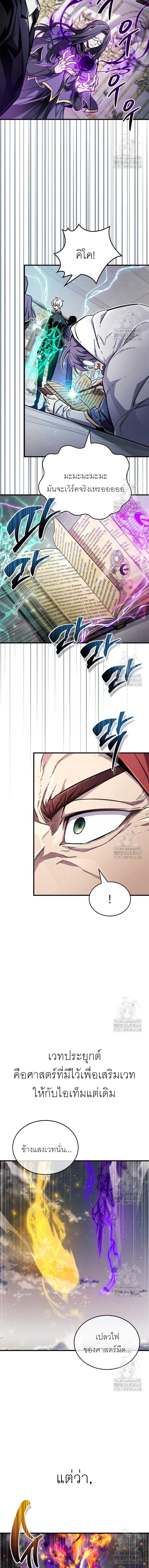 The Player Hides His Past ตอนที่ 67 18