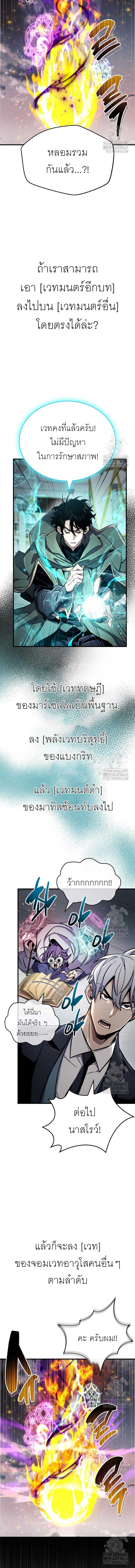 The Player Hides His Past ตอนที่ 67 19