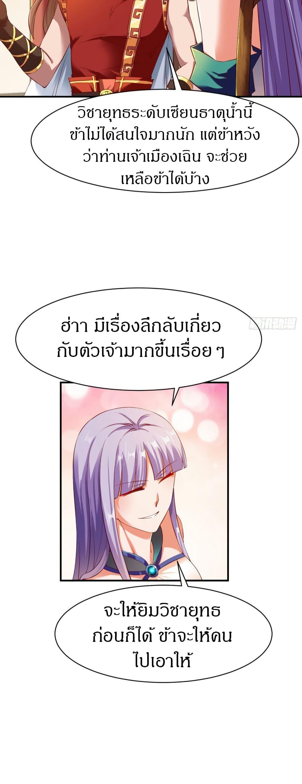 The Legendary Tripod ตอนที่ 75 8