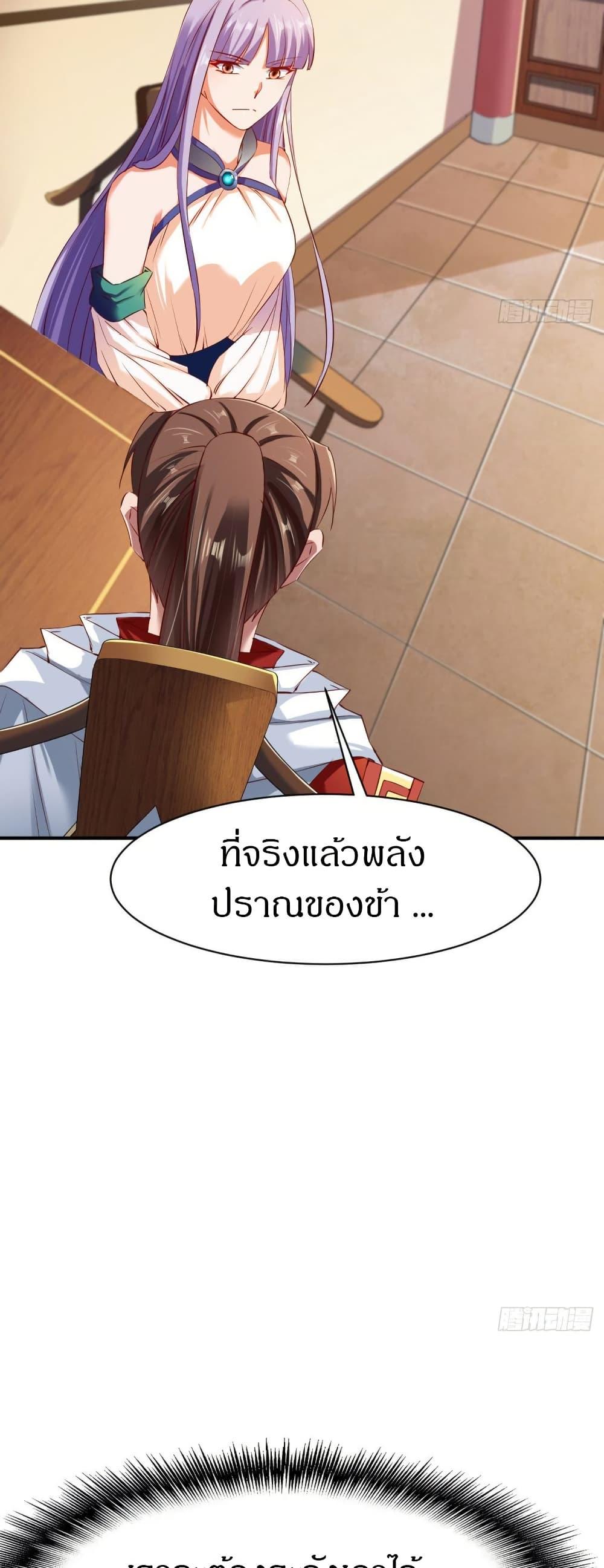 The Legendary Tripod ตอนที่ 75 5