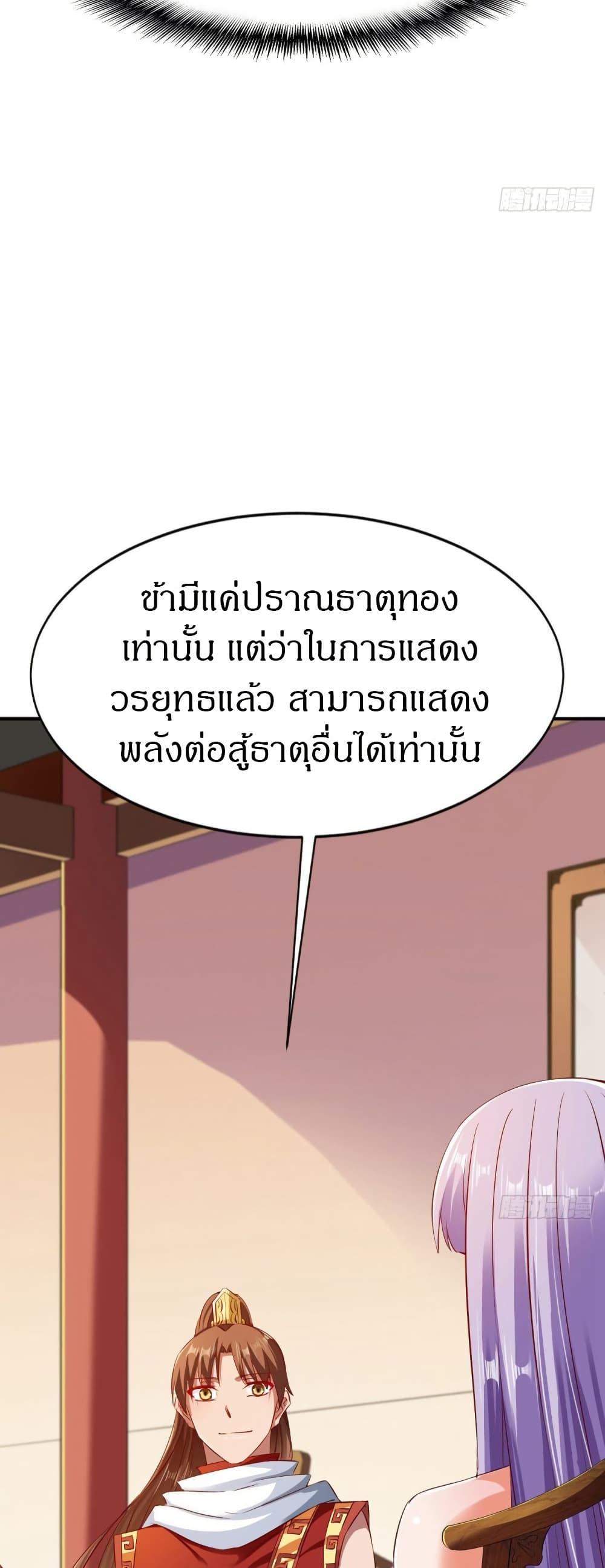 The Legendary Tripod ตอนที่ 75 7