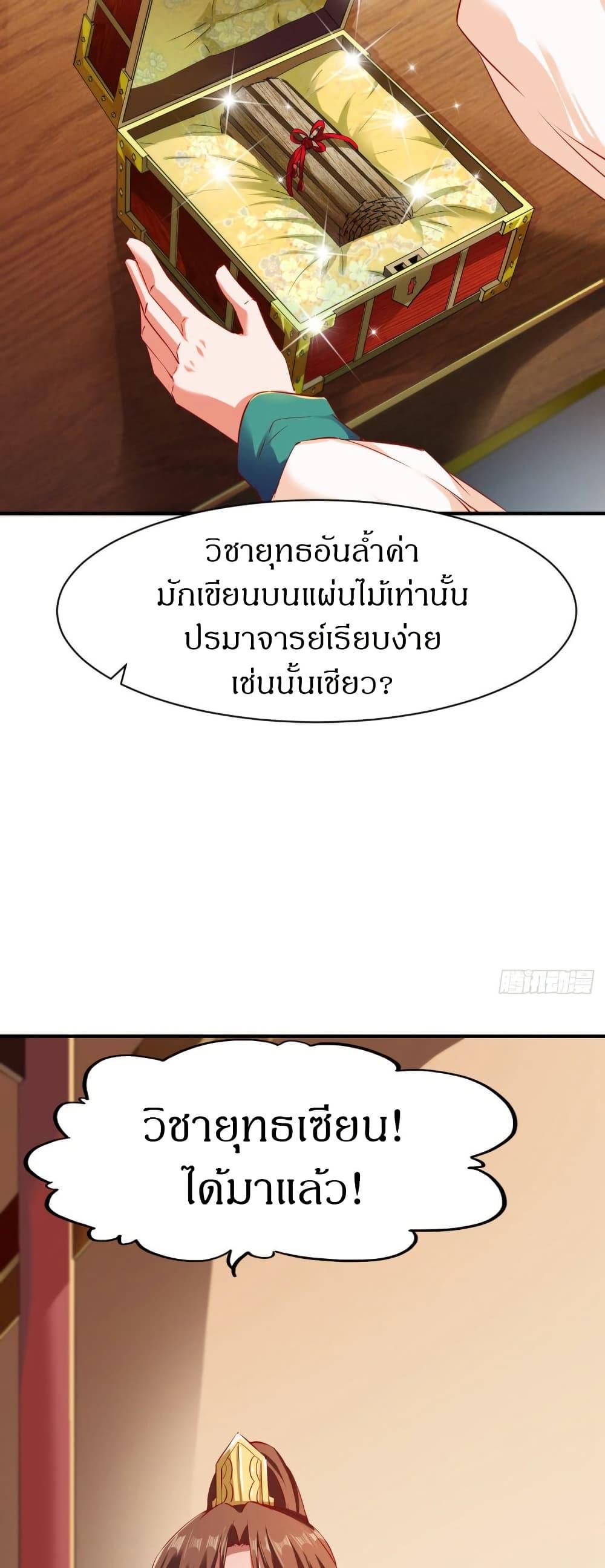 The Legendary Tripod ตอนที่ 75 11